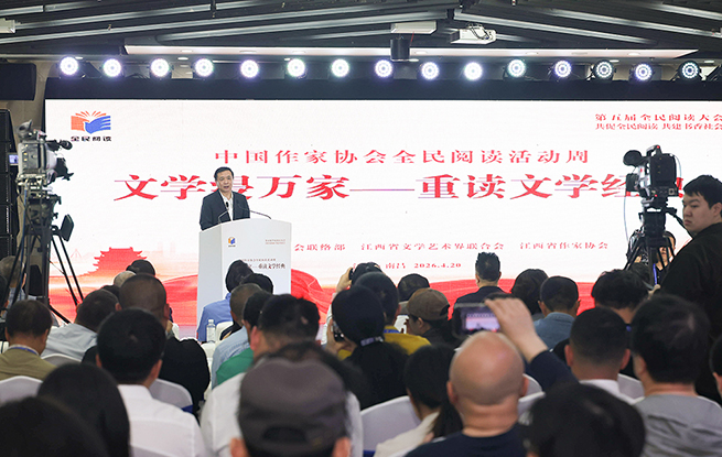 中國作協(xié)“文學(xué)浸萬家——重讀文學(xué)經(jīng)典”活動(dòng)在江西南昌舉辦
