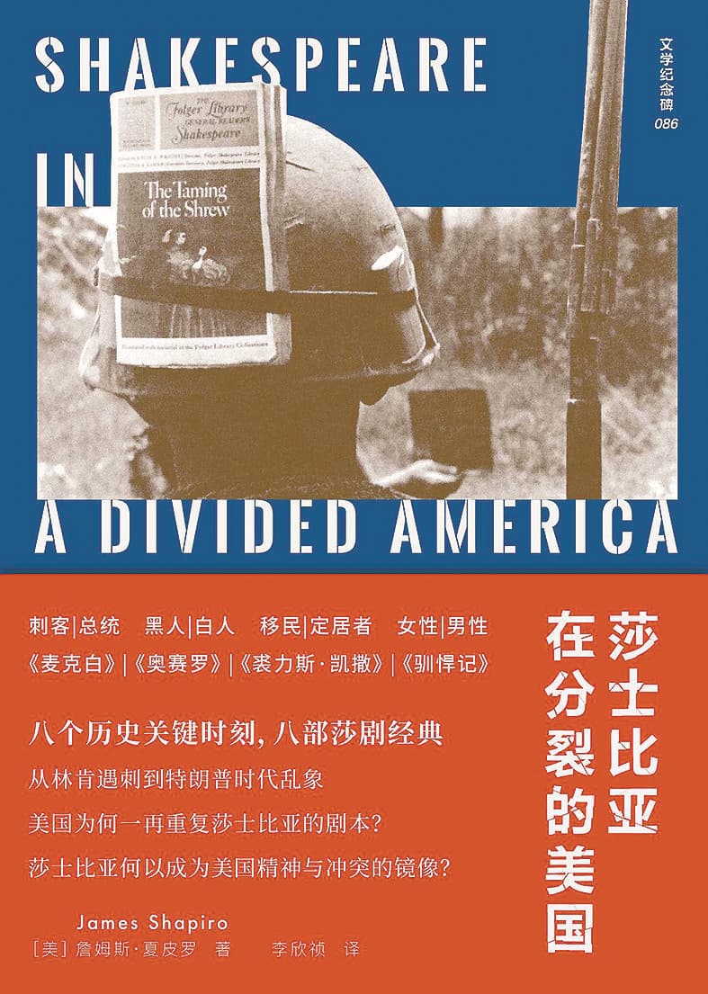 《莎士比亞在分裂的美國》 [美]詹姆斯·夏皮羅 著 李欣禎 譯 廣西師范大學(xué)出版社 2026年出版
