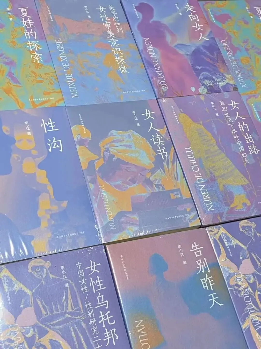 《李小江性別研究書系》 （全八冊）  陜西師范大學(xué)出版社