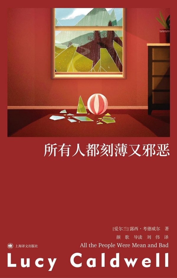 《五月天》收錄于短篇小說集《所有人都刻薄又邪惡》（劉偉/譯，上海譯文出版社·群島圖書，2025年1月版）中