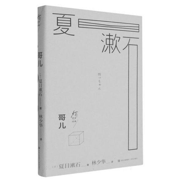 “夏目漱石文集”（5卷本），[日]夏目漱石著，林少華譯，青島出版社2025年8月，267.00元