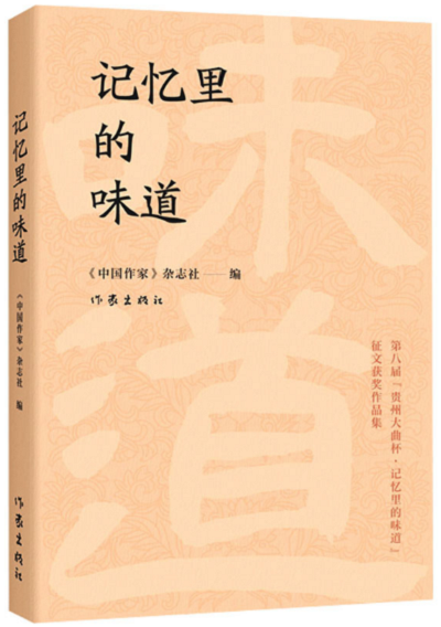 《記憶里的味道》已由作家出版社