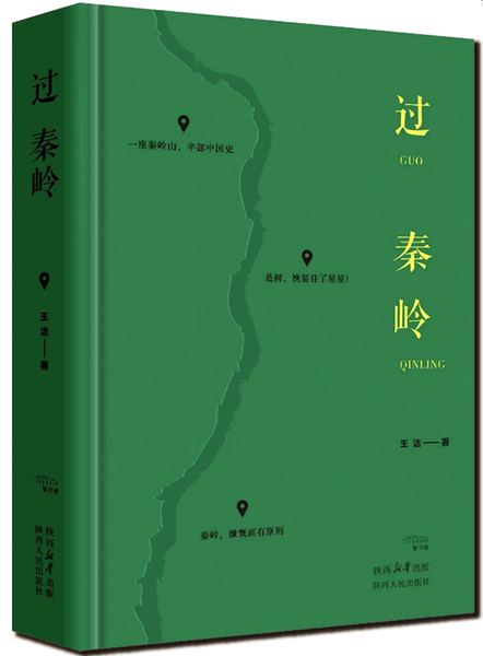 陜西人民出版社 2025年6月 王潔 著