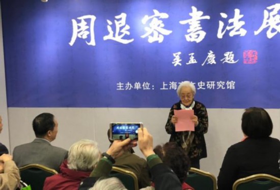 展覽現(xiàn)場(chǎng)，90多歲的周退密夫人施蓓芳在發(fā)言