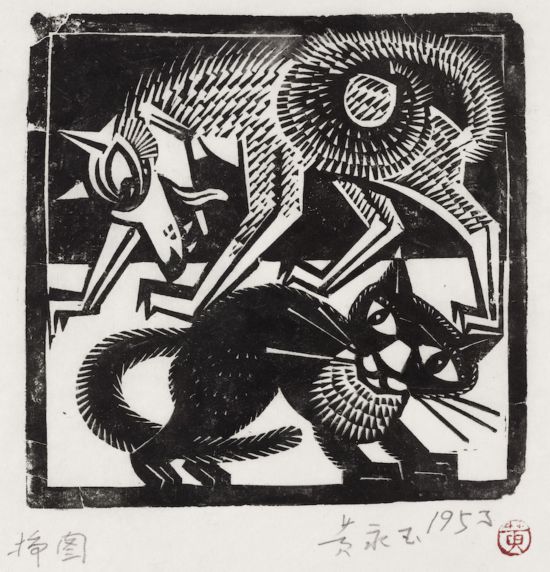 黃永玉，《狼與貓》 13×12.8cm 1951年