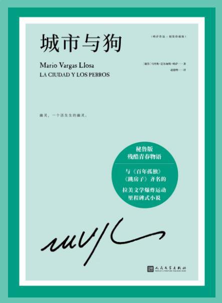 《城市與狗》書封。