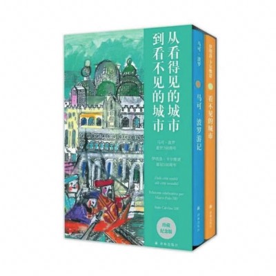 《從看得見的城市到看不見的城市》，譯林出版社2024年3月，定價(jià)：168.00元